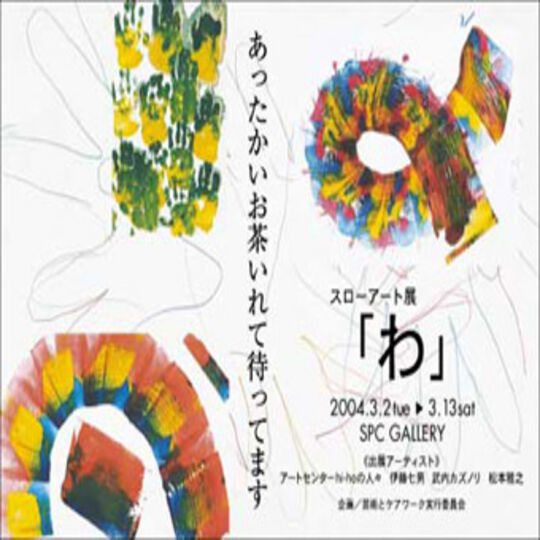 大須賀 基 【解放lll】 現代アート 決定版]2021年07月発売のCG関連