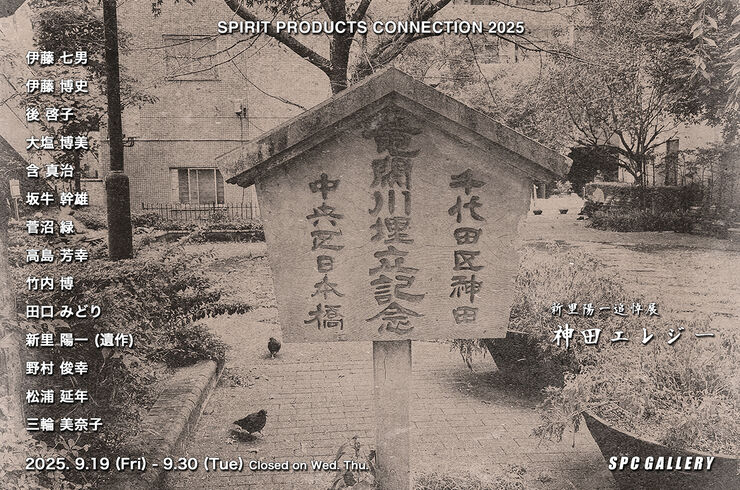 SPC展25秋DM写真面CC(web)